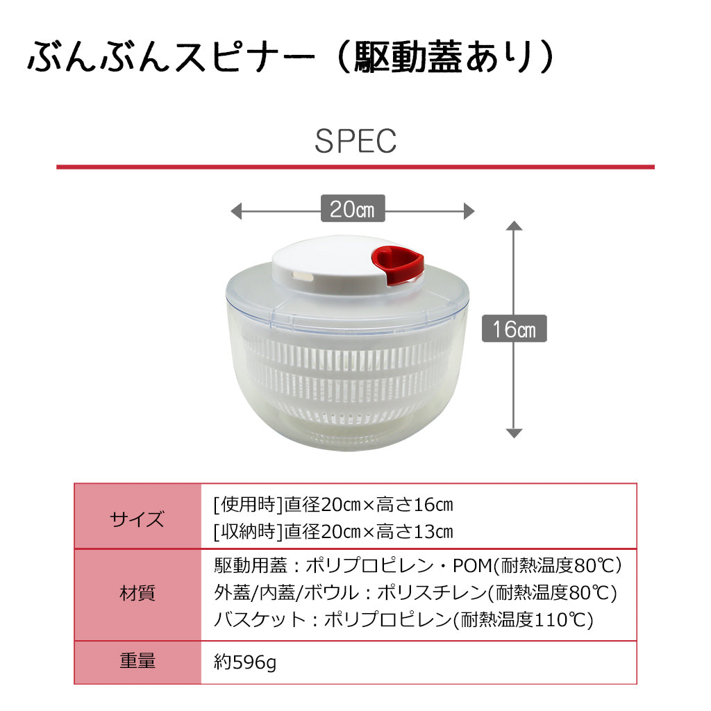 ぶんぶんチョッパーの蓋が使える ぶんぶんスピナー サラダスピナー