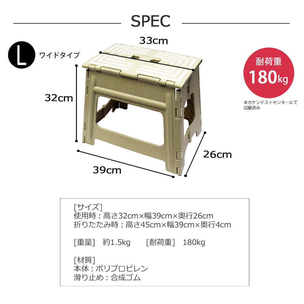 icokka 折りたたみ踏み台 Lサイズ
