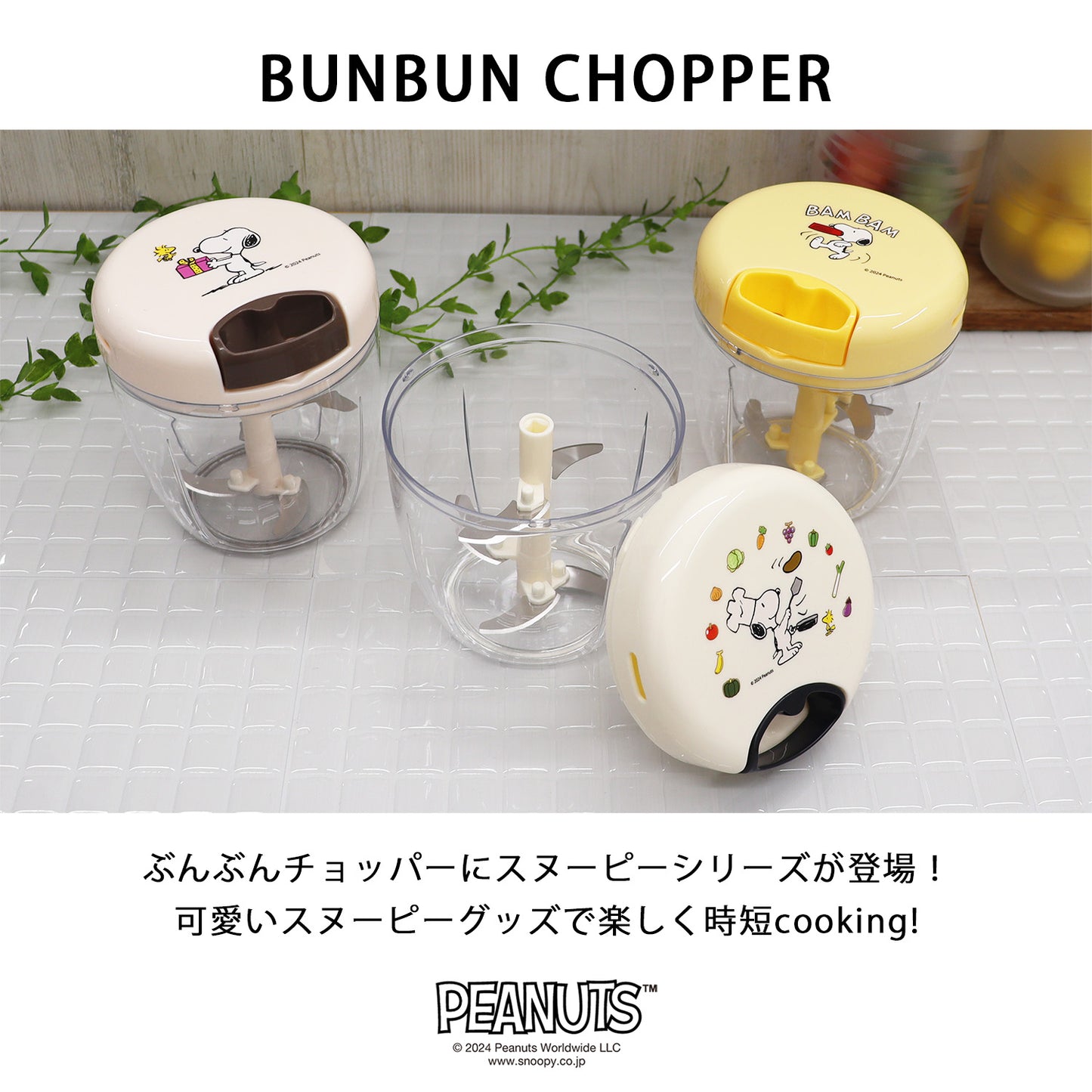 【強化版】スヌーピー ぶんぶんチョッパー 900 PEANUTS BBC-SN09 全3色