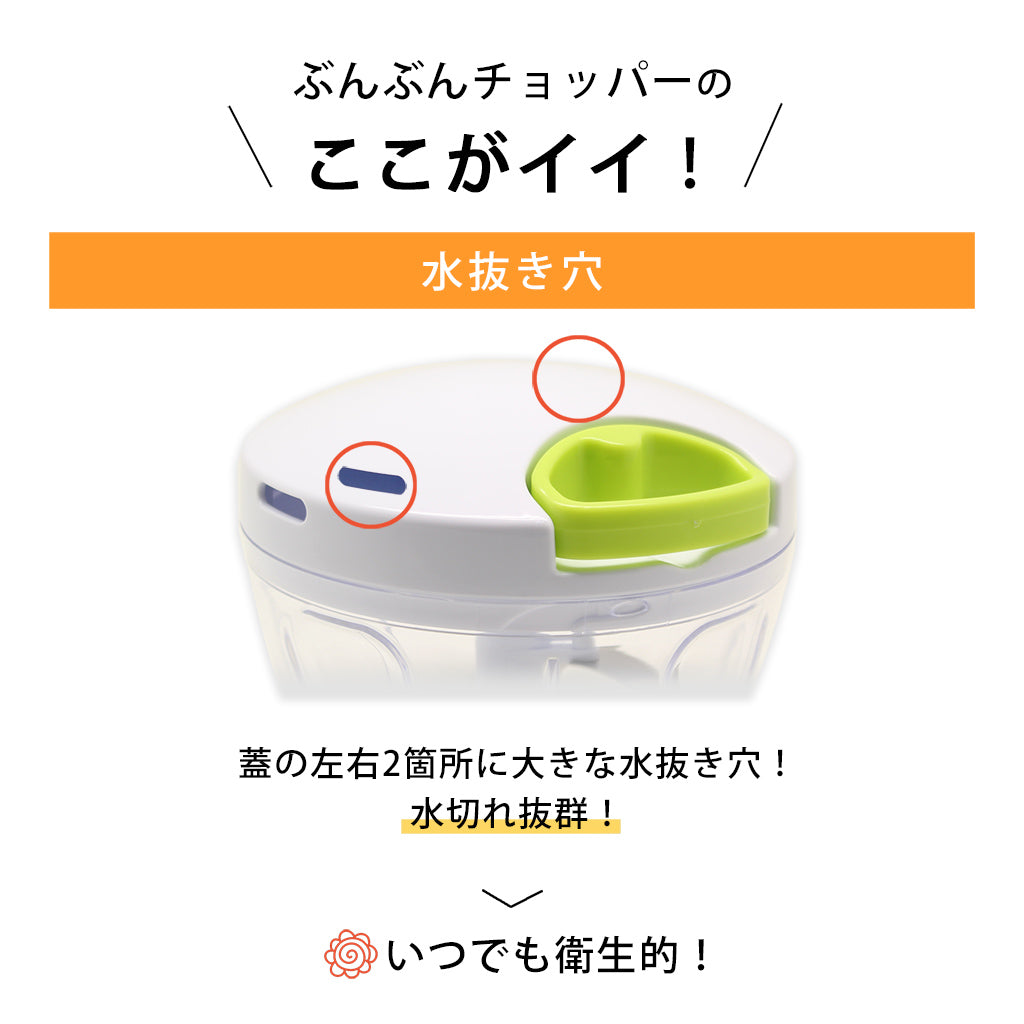 ぶんぶんチョッパー 450ml BBC-01