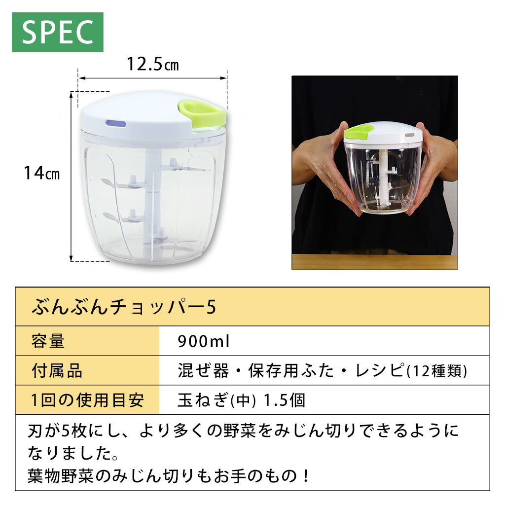 ぶんぶんチョッパー5 900ml