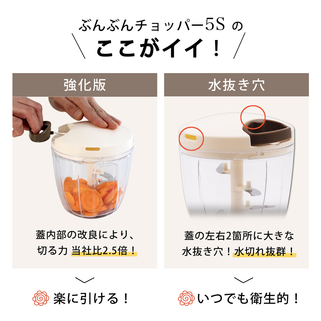 【強化版】ぶんぶんチョッパー5S 900ml BBC-23