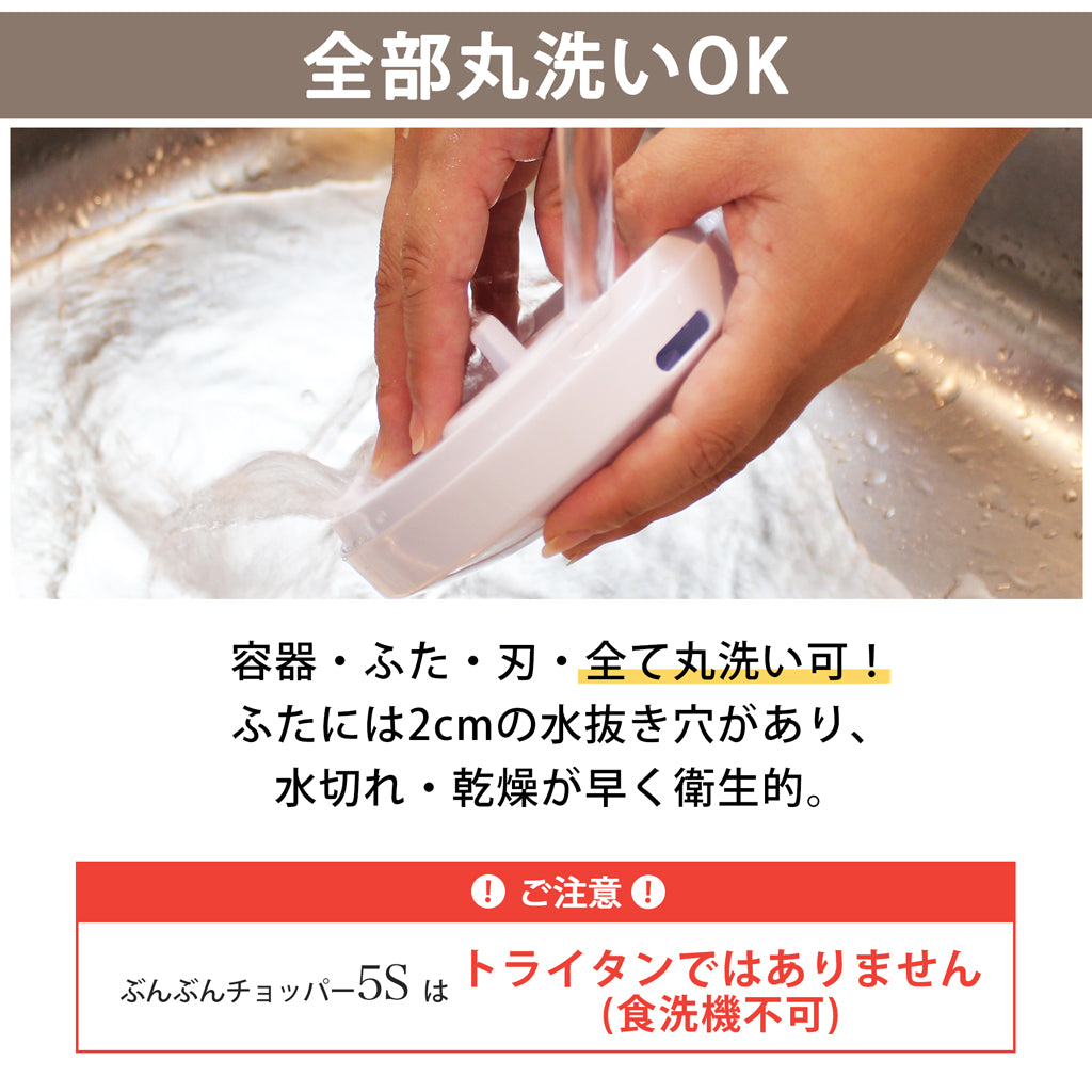 【強化版】ぶんぶんチョッパー5S 900ml BBC-23