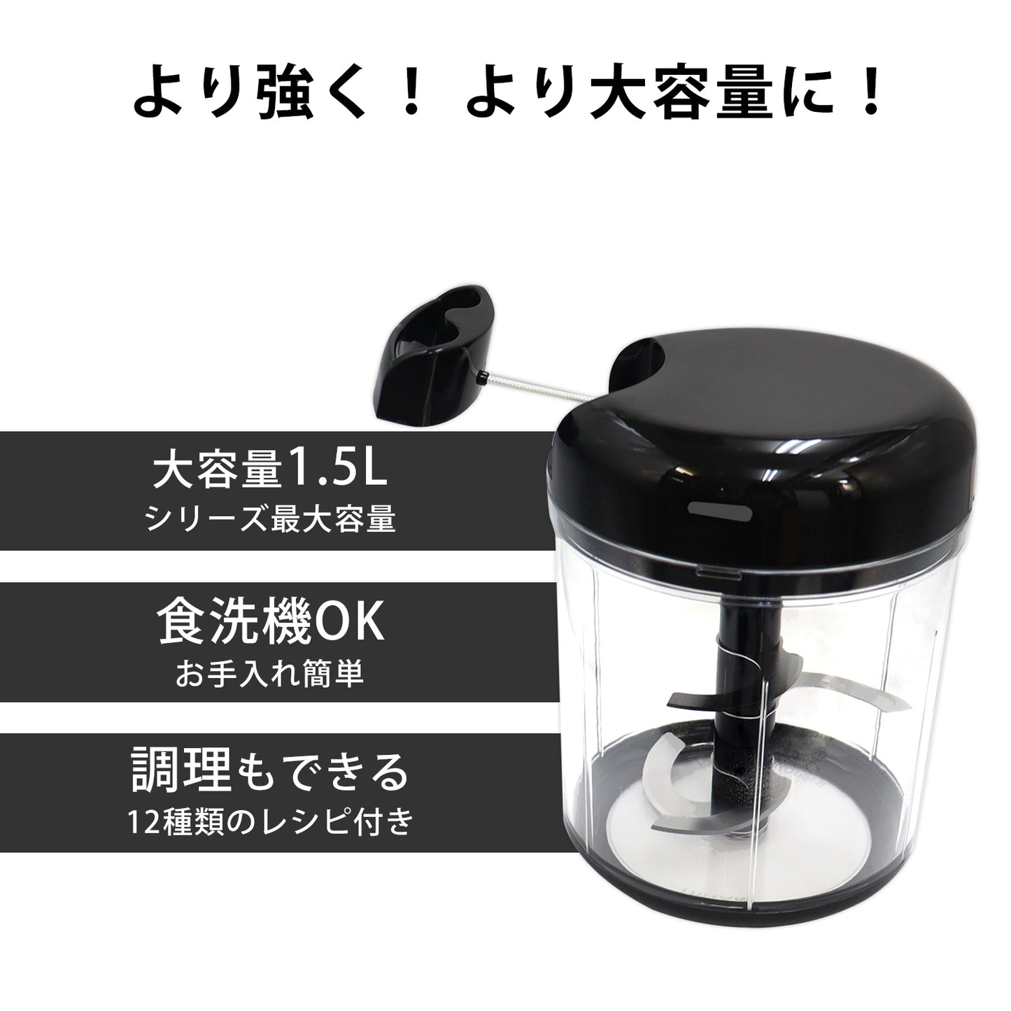 【食洗機対応 / 強化版】ぶんぶんチョッパーBoss 1.5L BBC-41
