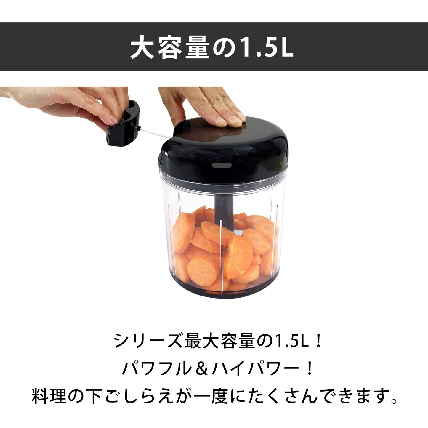 【食洗機対応 / 強化版】ぶんぶんチョッパーBoss 1.5L BBC-41
