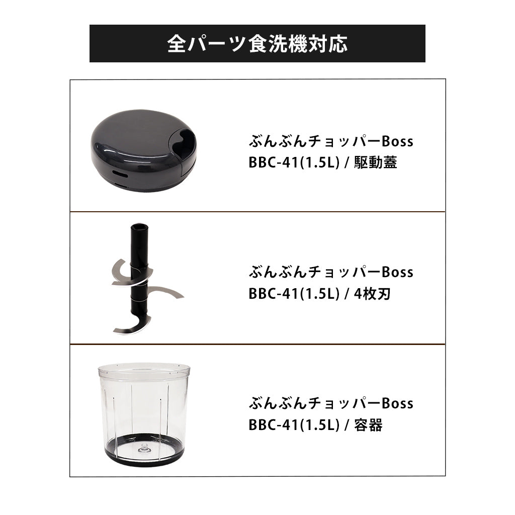 ぶんぶんチョッパーBoss専用 パーツ