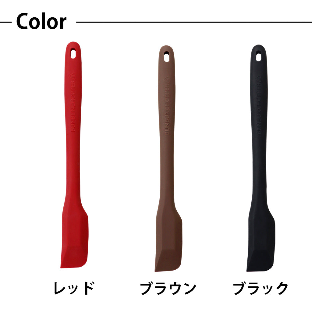 ぶんぶんチョッパー専用 スパチュラ ロング 全3色
