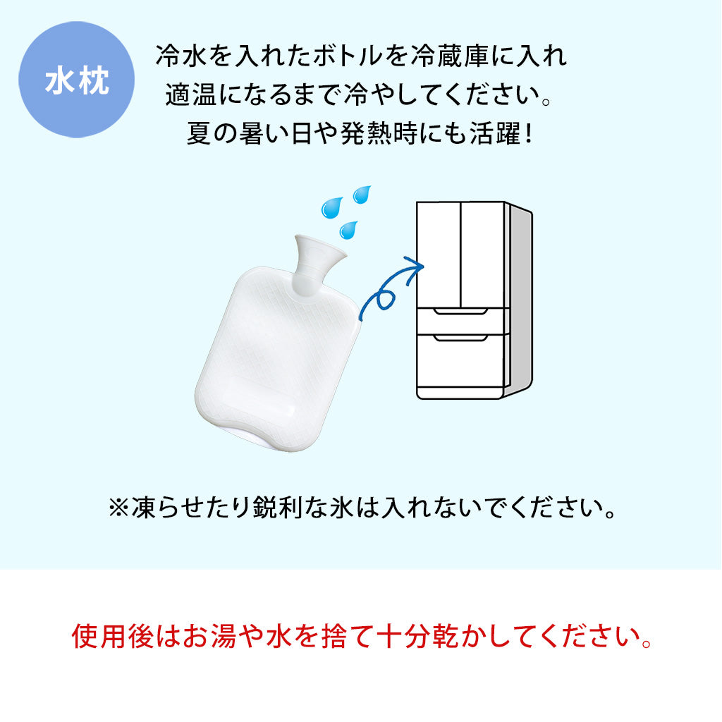 湯たんぽ　カバー付き　水枕　あんか