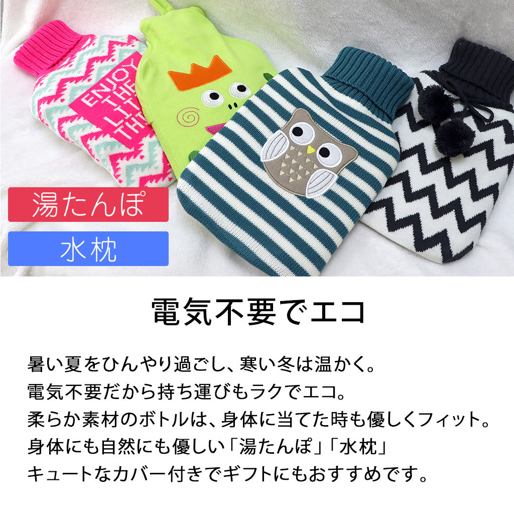 湯たんぽ　カバー付き　水枕　あんか