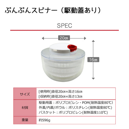 ぶんぶんチョッパーの蓋が使える ぶんぶんスピナー サラダスピナー