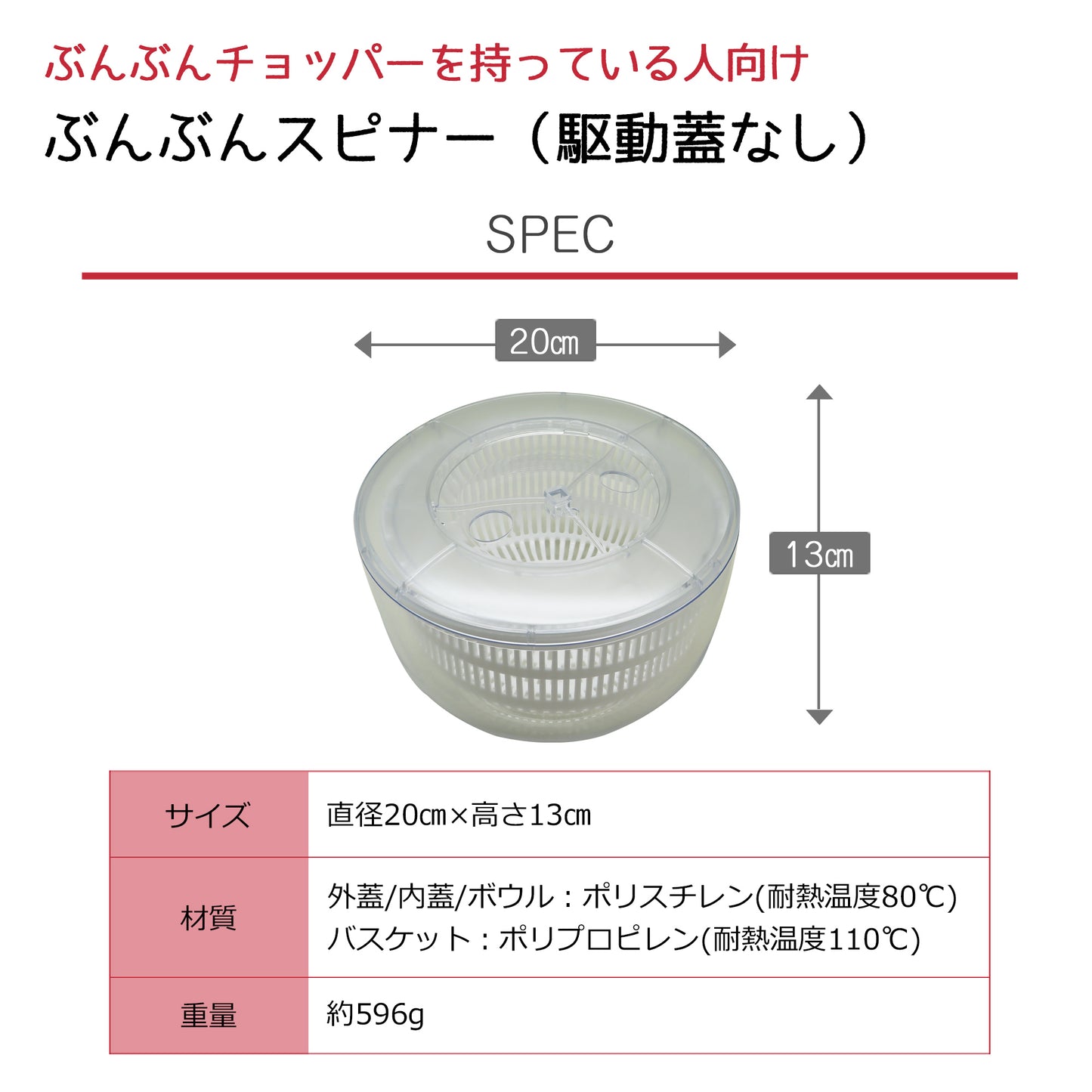ぶんぶんチョッパーの蓋が使える ぶんぶんスピナー サラダスピナー