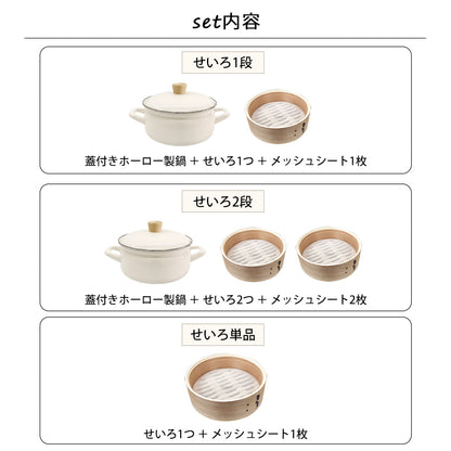 富士ホーロー せいろ付きホーロー鍋 1段 2段 セット 18cm IH ガス火