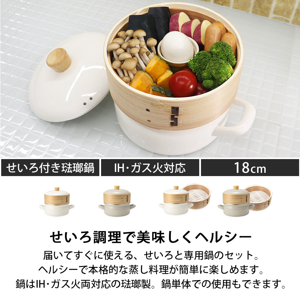 富士ホーロー せいろ付きホーロー鍋 1段 2段 セット 18cm IH ガス火