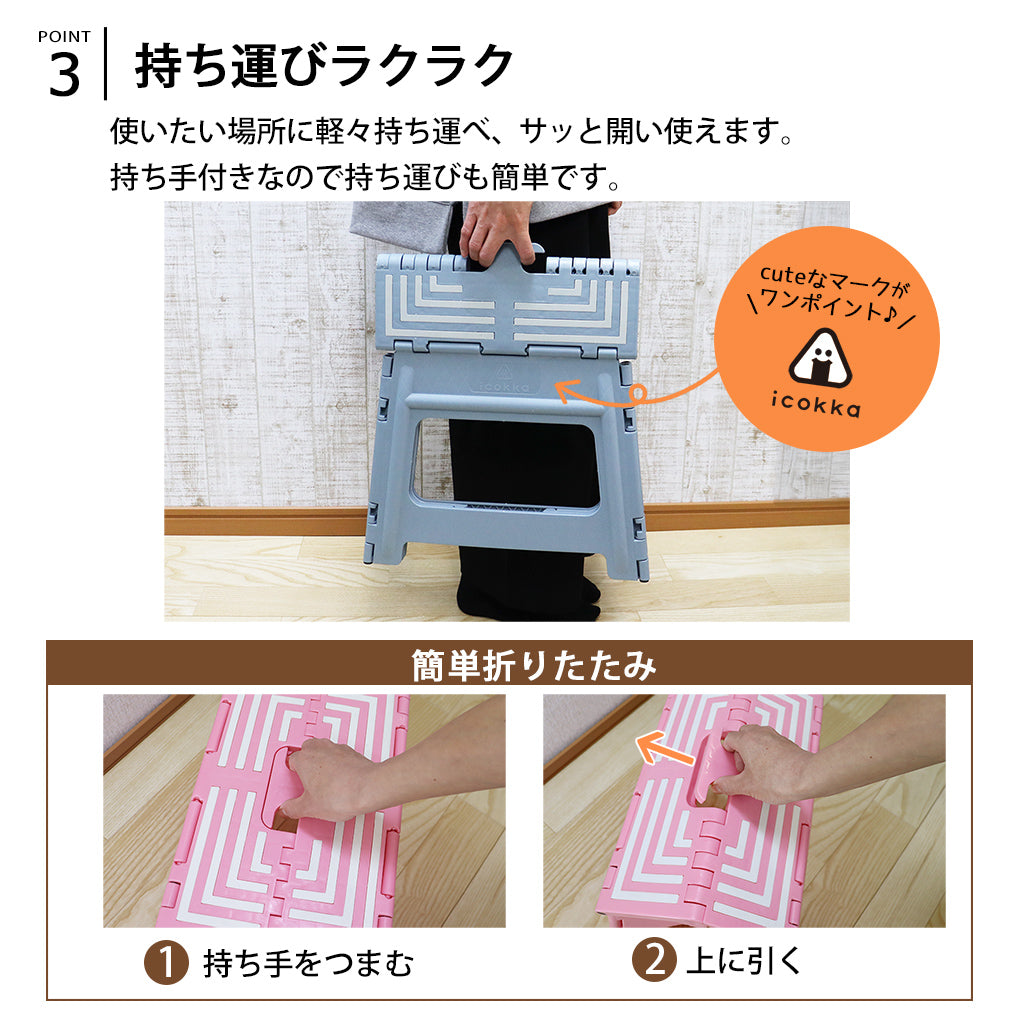 icokka 折りたたみ踏み台 Mサイズ