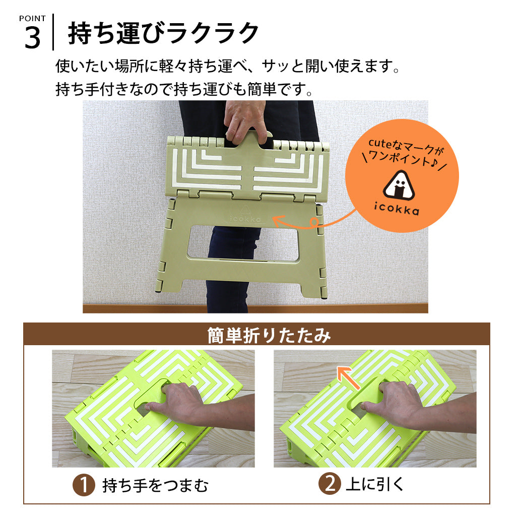 icokka 折りたたみ踏み台 Mサイズ