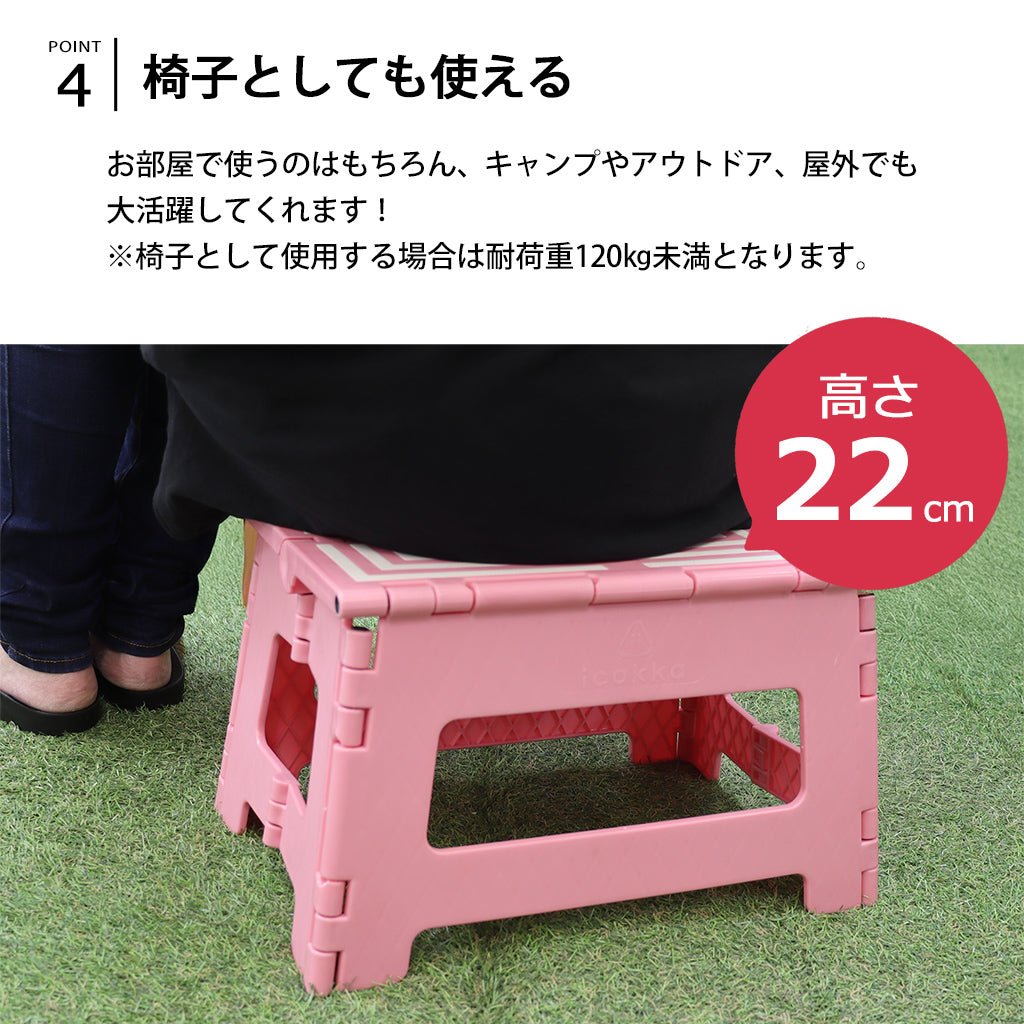 icokka 折りたたみ踏み台 Mサイズ