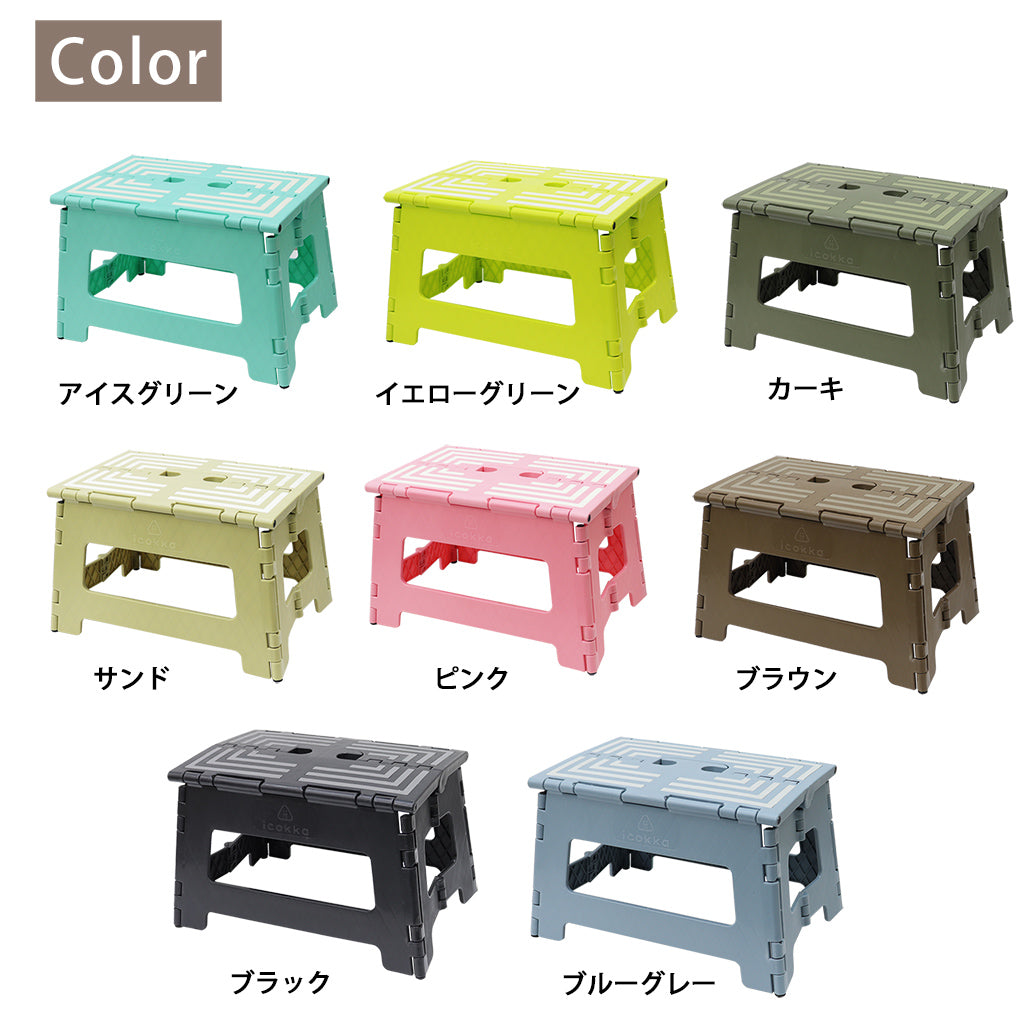 icokka 折りたたみ踏み台 Mサイズ