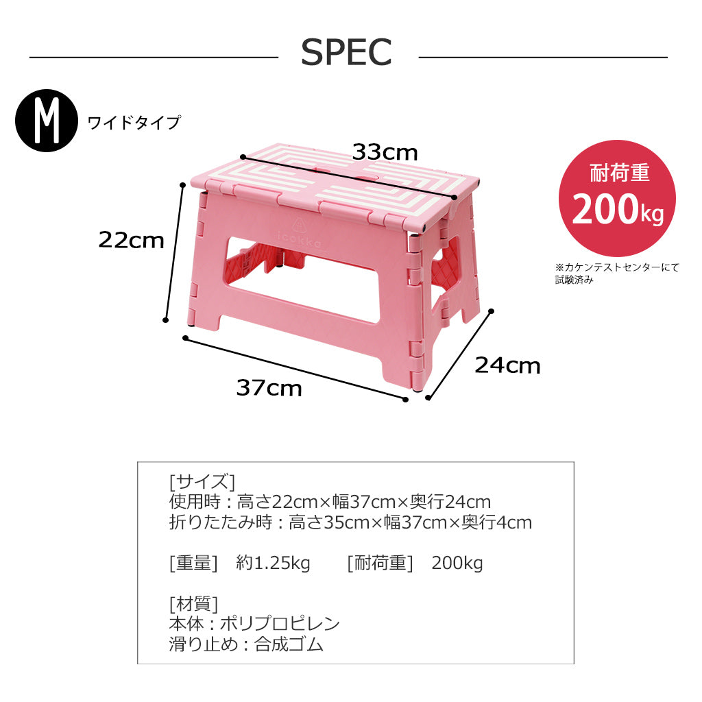icokka 折りたたみ踏み台 Mサイズ