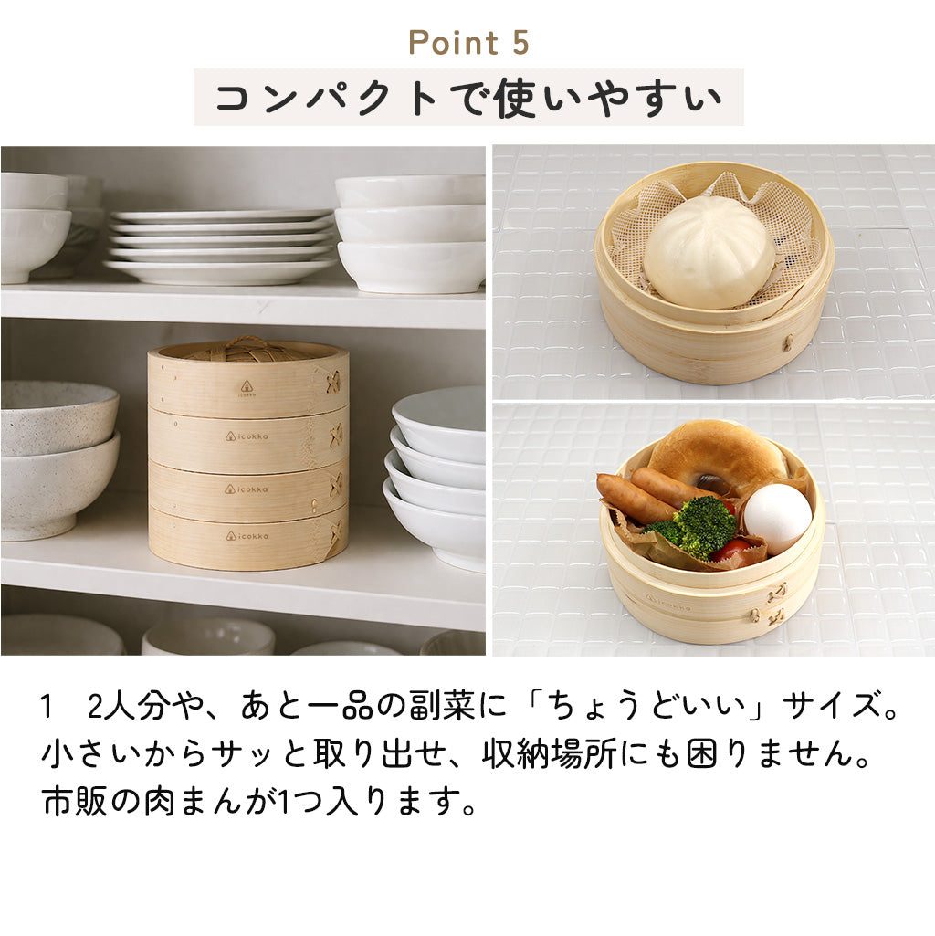 icokka せいろ 15cm 2段 セット 高さ調整輪付き