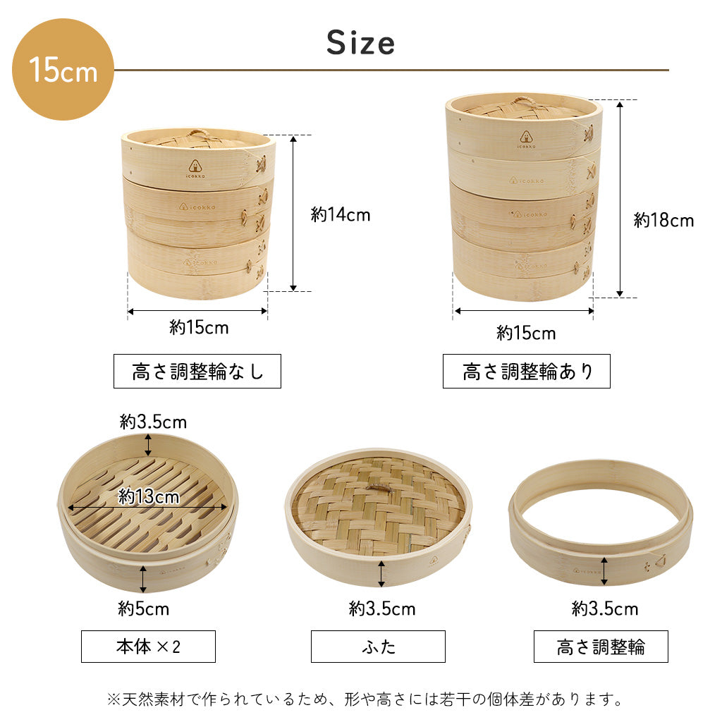 icokka せいろ 15cm 2段 セット 高さ調整輪付き