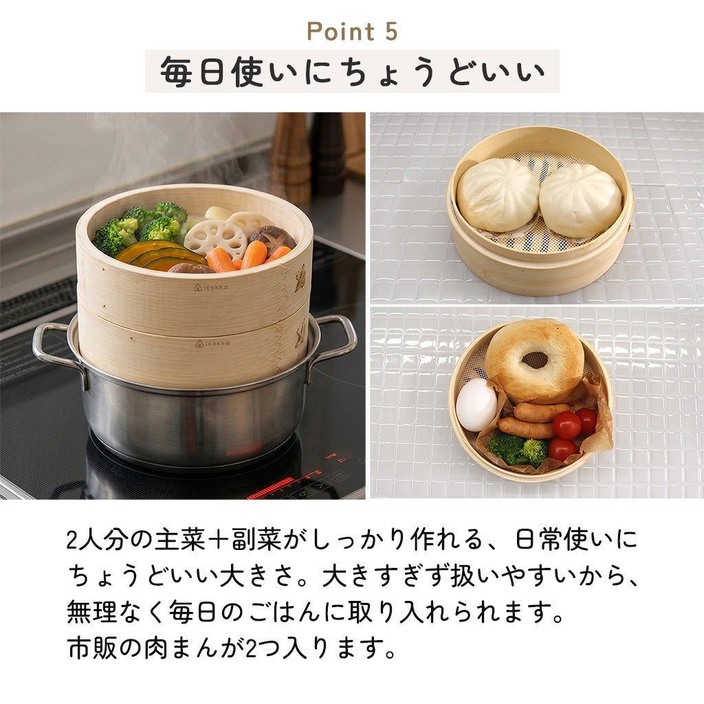icokka せいろ 18cm 2段 セット 高さ調整輪付き