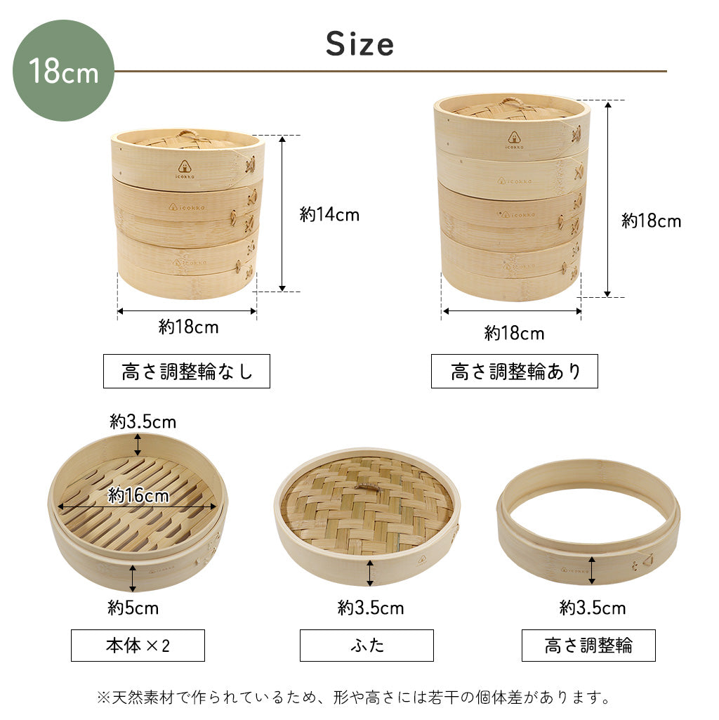 icokka せいろ 18cm 2段 セット 高さ調整輪付き