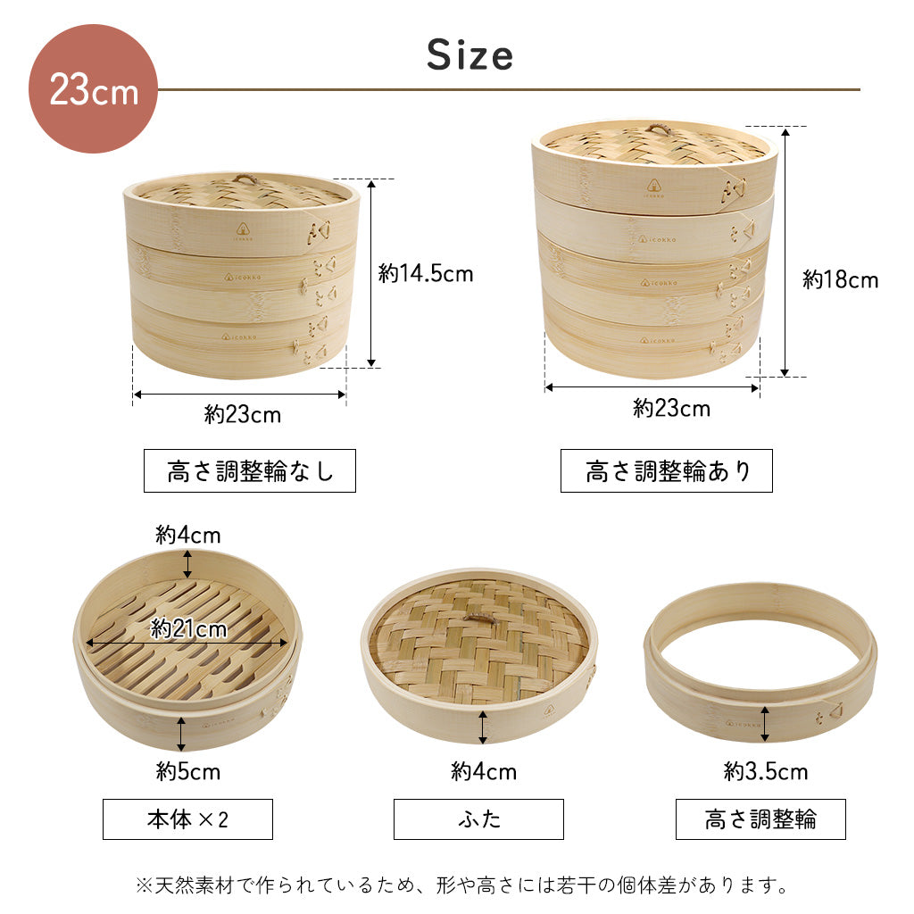 icokka せいろ 23cm 2段 セット 高さ調整輪付き
