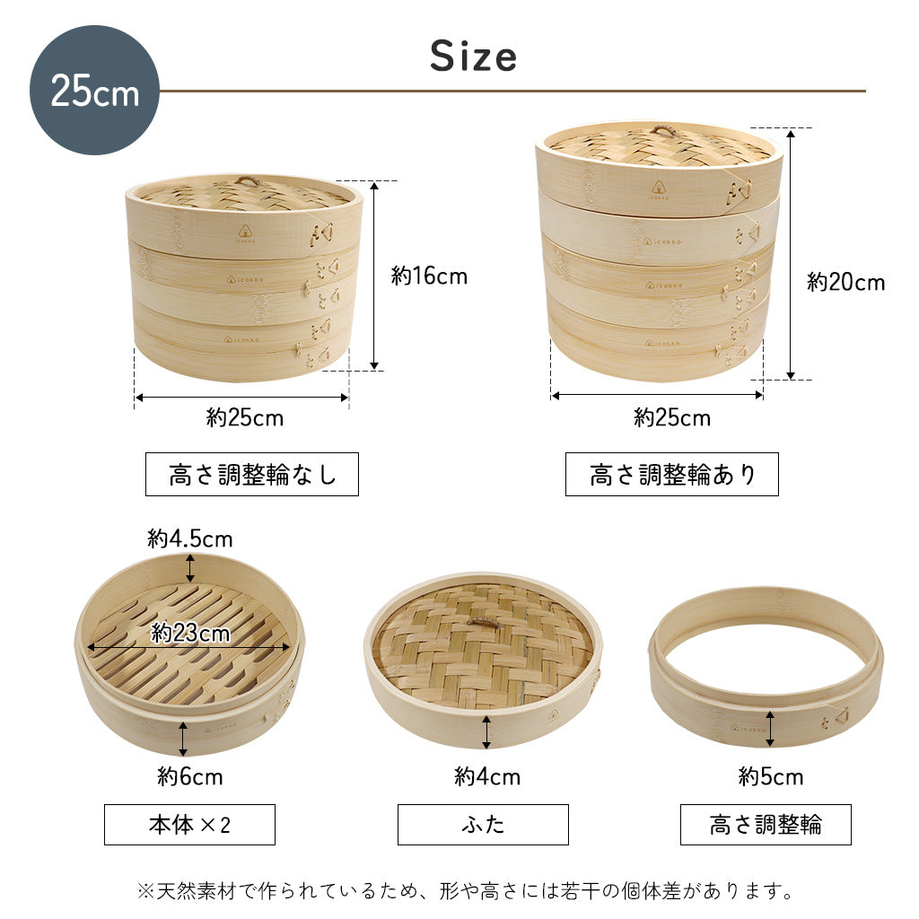 icokka せいろ 25cm 2段 セット 高さ調整輪付き