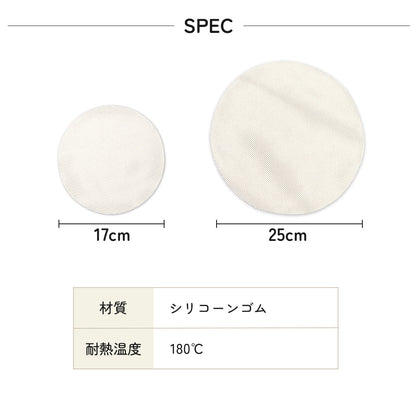 icokka せいろ シリコンメッシュシート 3枚セット 17cm 25cm