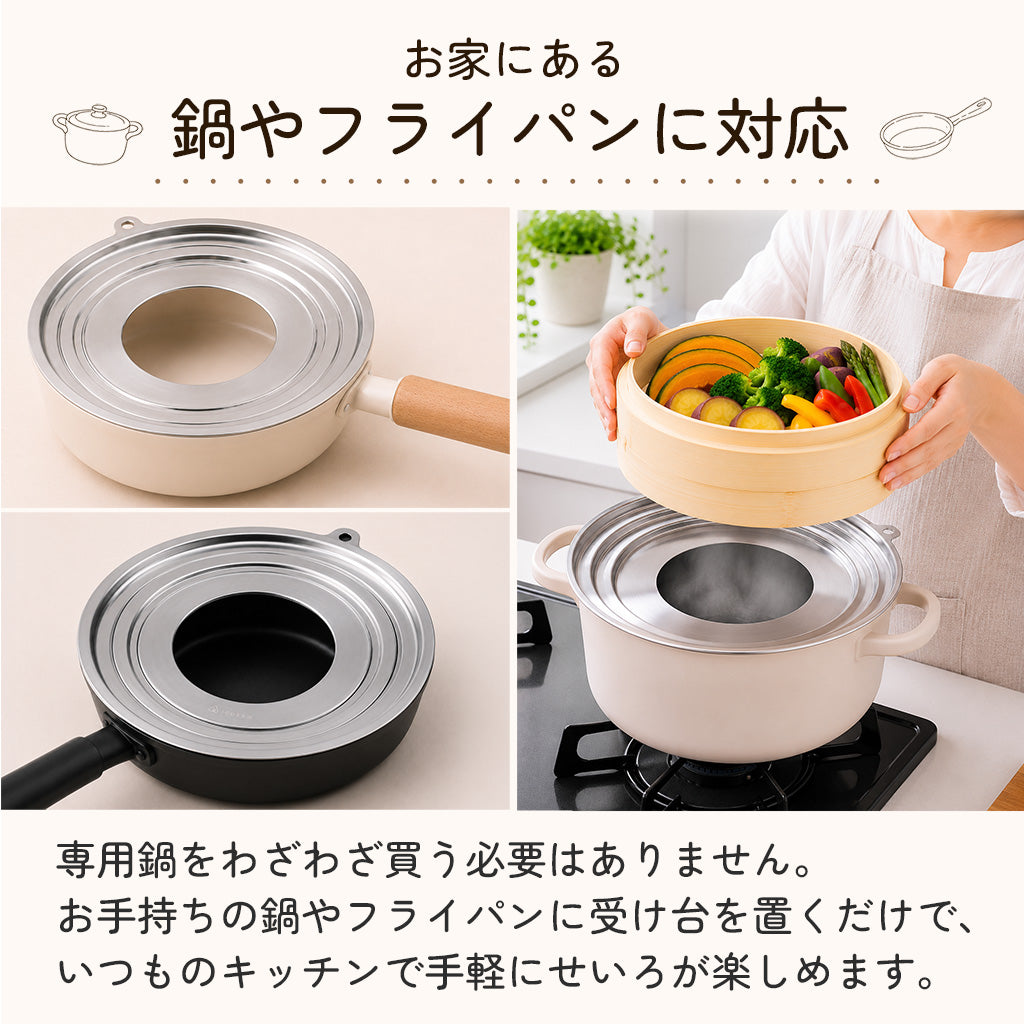 icokka せいろ用 ステンレス 受け台 25cm