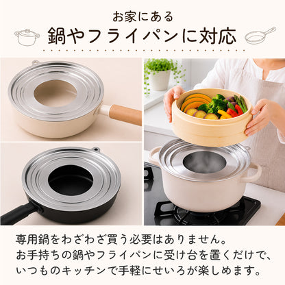 icokka せいろ用 ステンレス 受け台 25cm