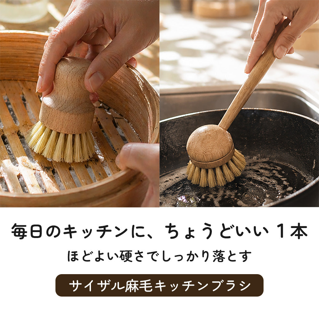 icokka キッチンブラシ サイザル麻 ショート ロング