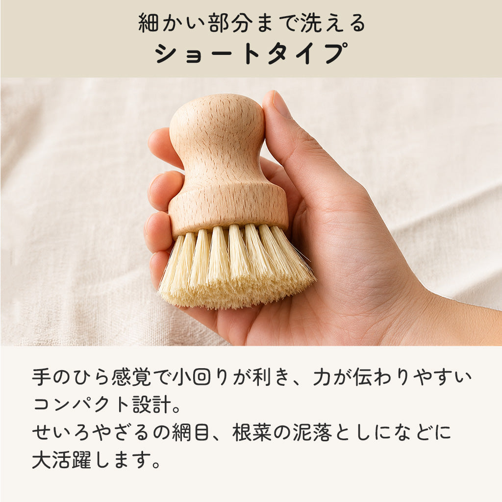 icokka キッチンブラシ サイザル麻 ショート ロング