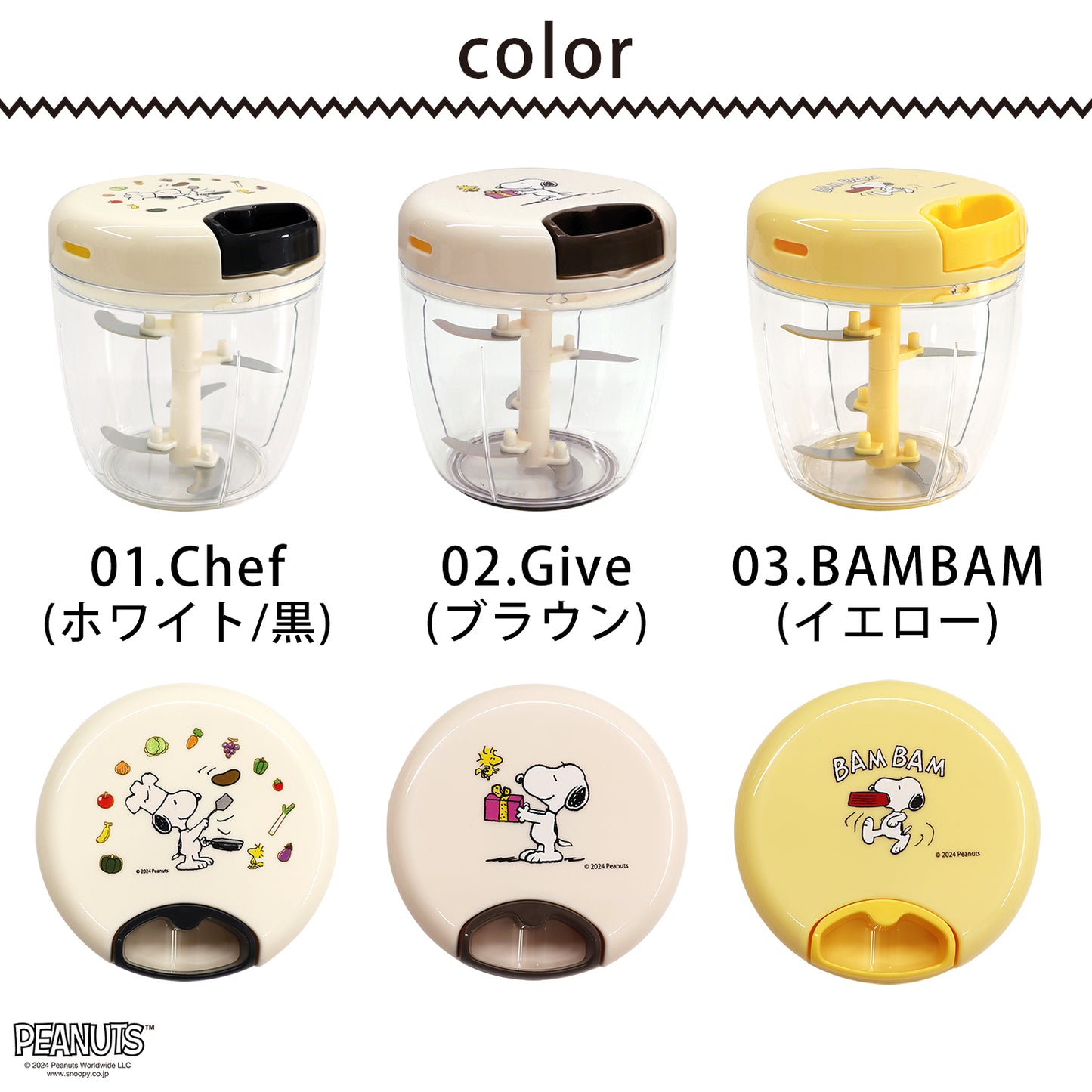 【強化版】スヌーピー ぶんぶんチョッパー 900 PEANUTS BBC-SN09 全3色