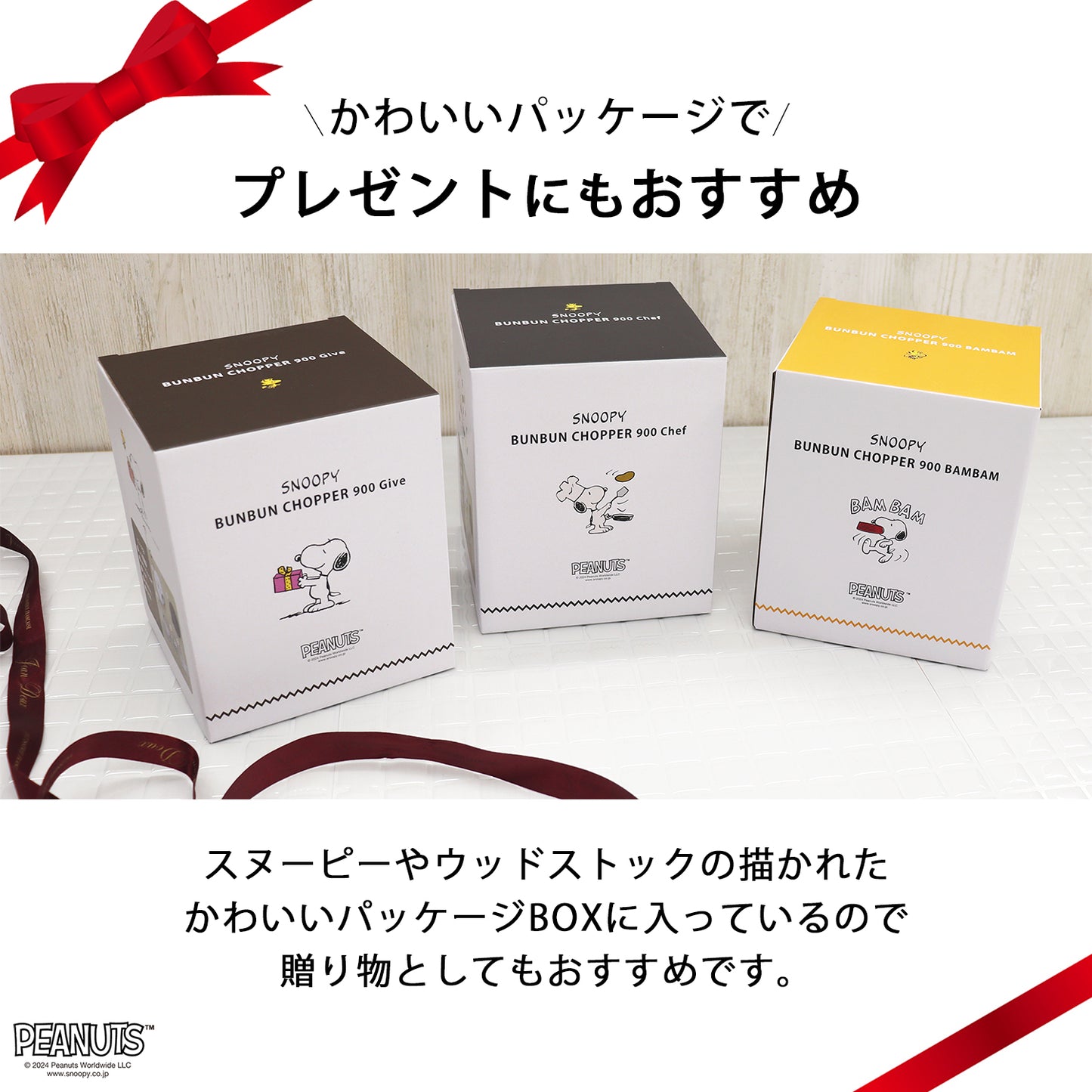 【強化版】スヌーピー ぶんぶんチョッパー 900 PEANUTS BBC-SN09 全3色