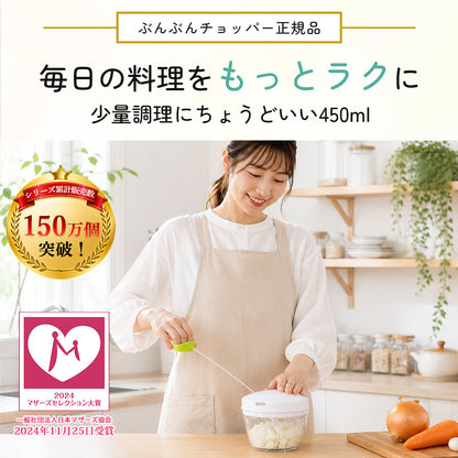 ぶんぶんチョッパー 450ml
