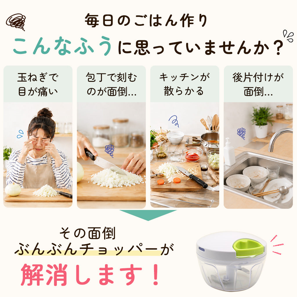 ぶんぶんチョッパー 450ml