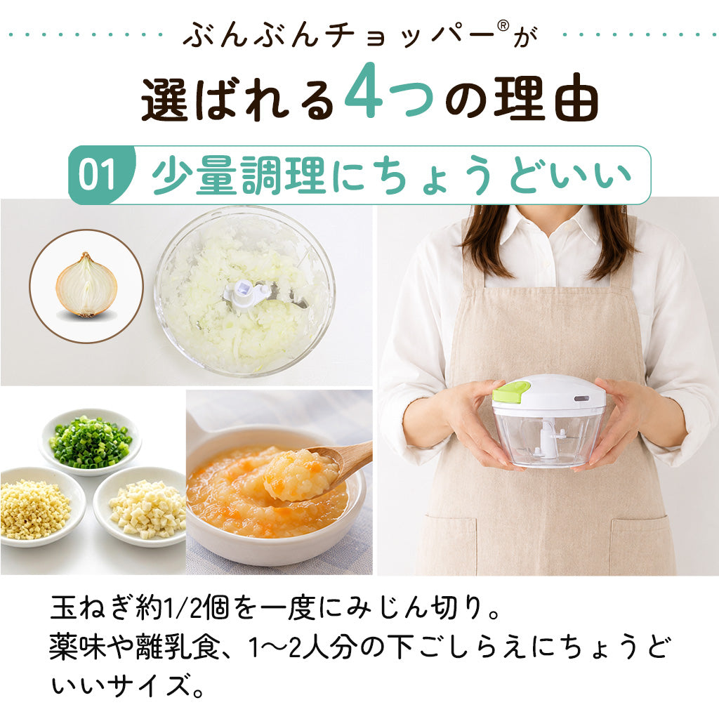 ぶんぶんチョッパー 450ml
