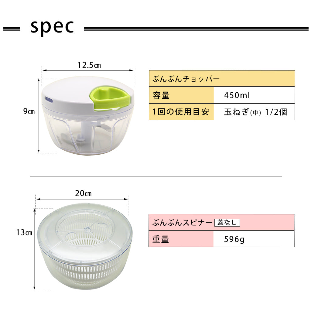【2種セット】[ぶんぶんチョッパー] + [ぶんぶんスピナー 蓋なし]