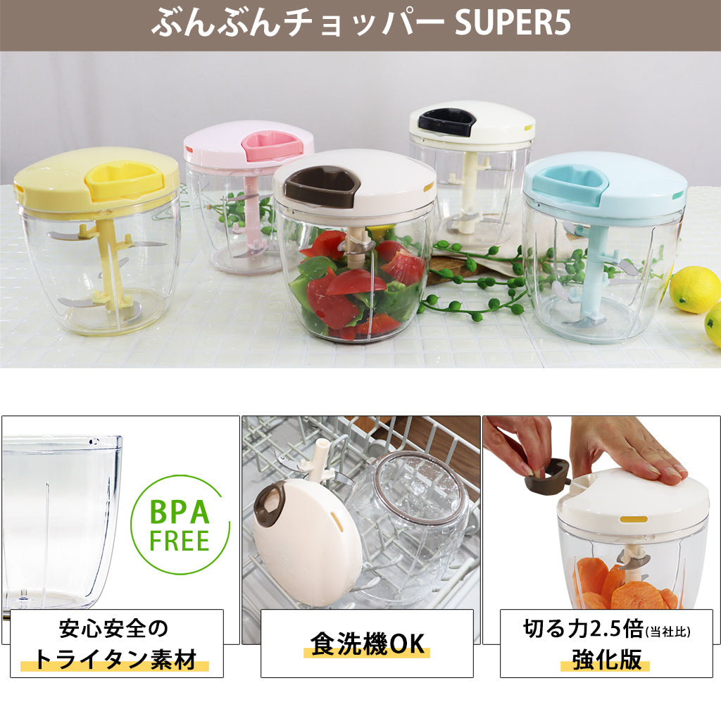【2種セット】[食洗機対応 ぶんぶんチョッパーSP５] + [ぶんぶんチョッパーR]