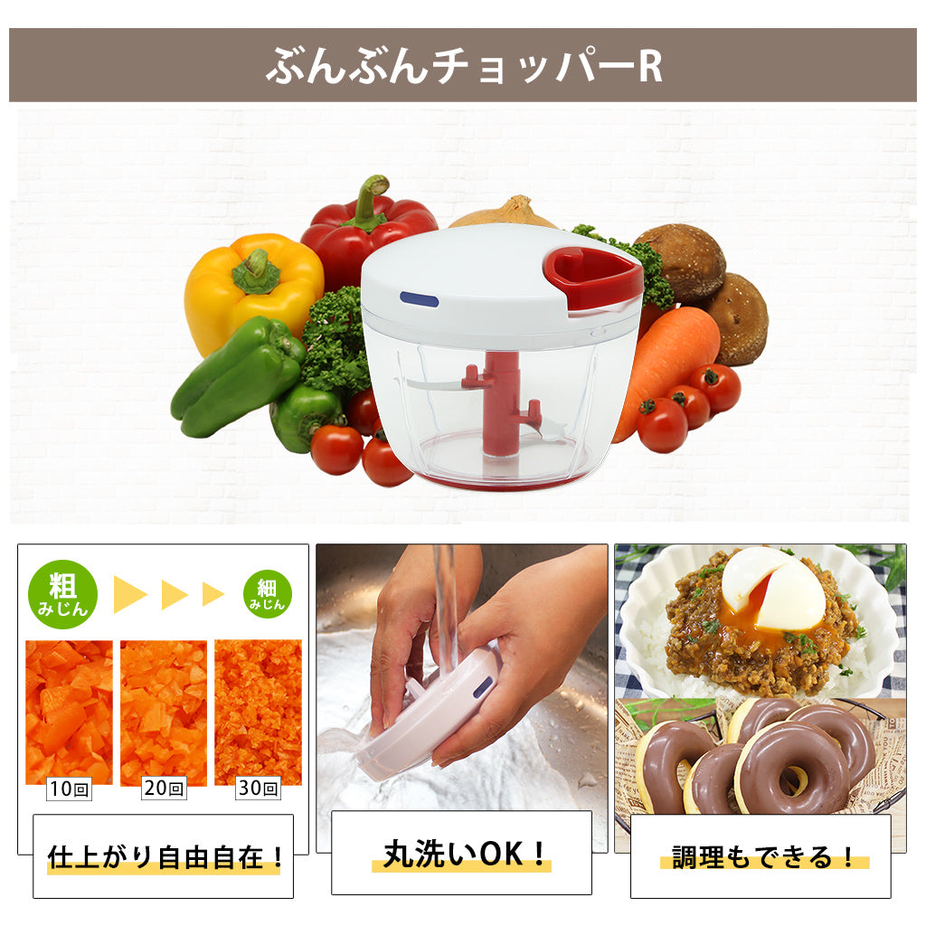 【2種セット】[ぶんぶんチョッパーR] + [ぶんぶんスピナー 蓋なし]