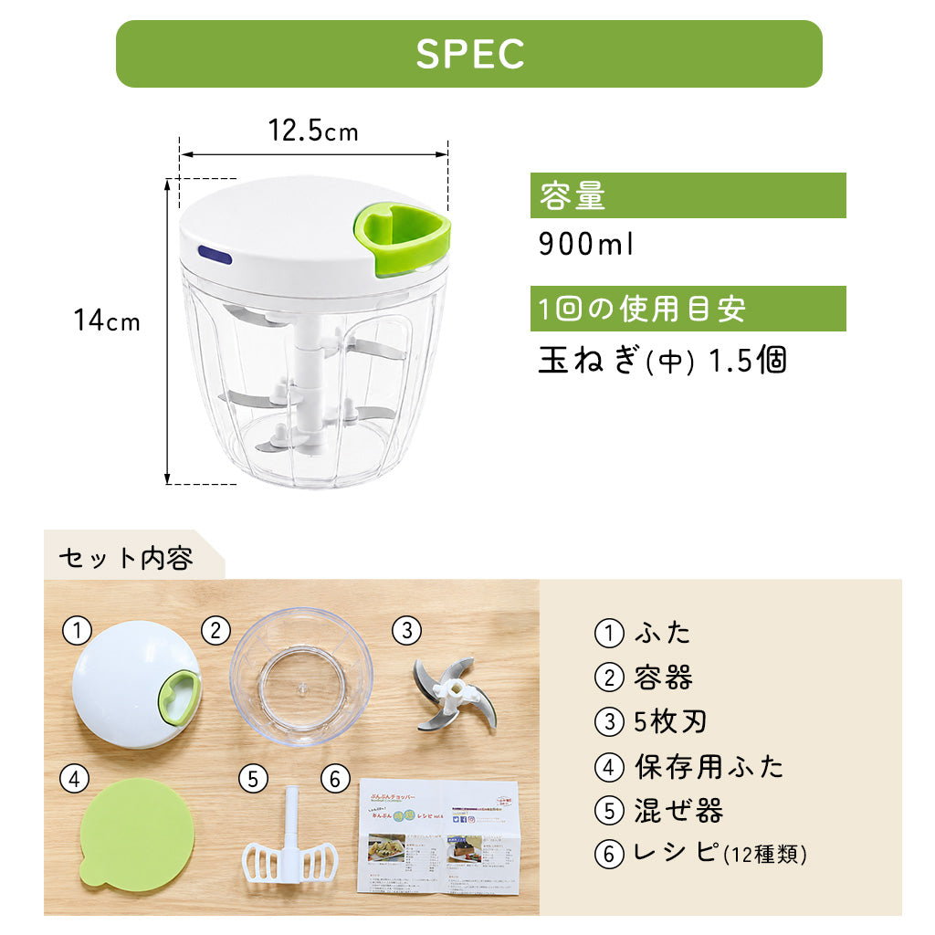 ぶんぶんチョッパー5 900ml