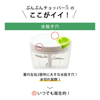 ぶんぶんチョッパー5 900ml BBC-21