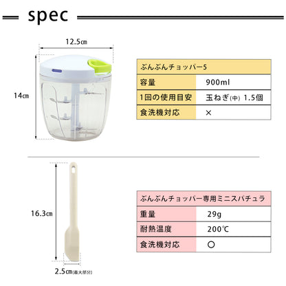 【2種セット】[ぶんぶんチョッパー５] + [ぶんぶんチョッパー専用 ミニスパチュラ]