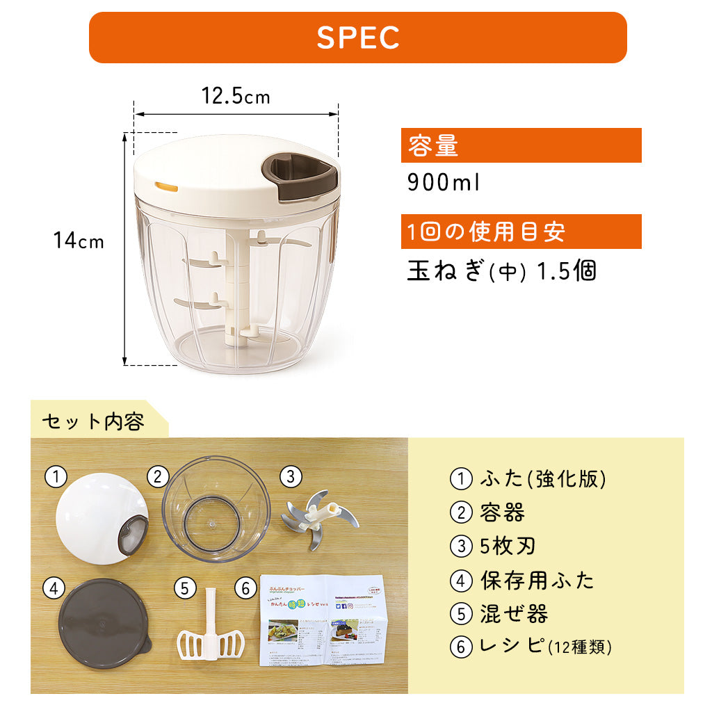 【強化版】ぶんぶんチョッパー5S 900ml
