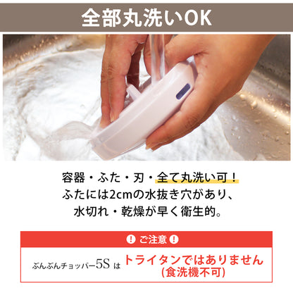 【強化版】ぶんぶんチョッパー5S 900ml BBC-23