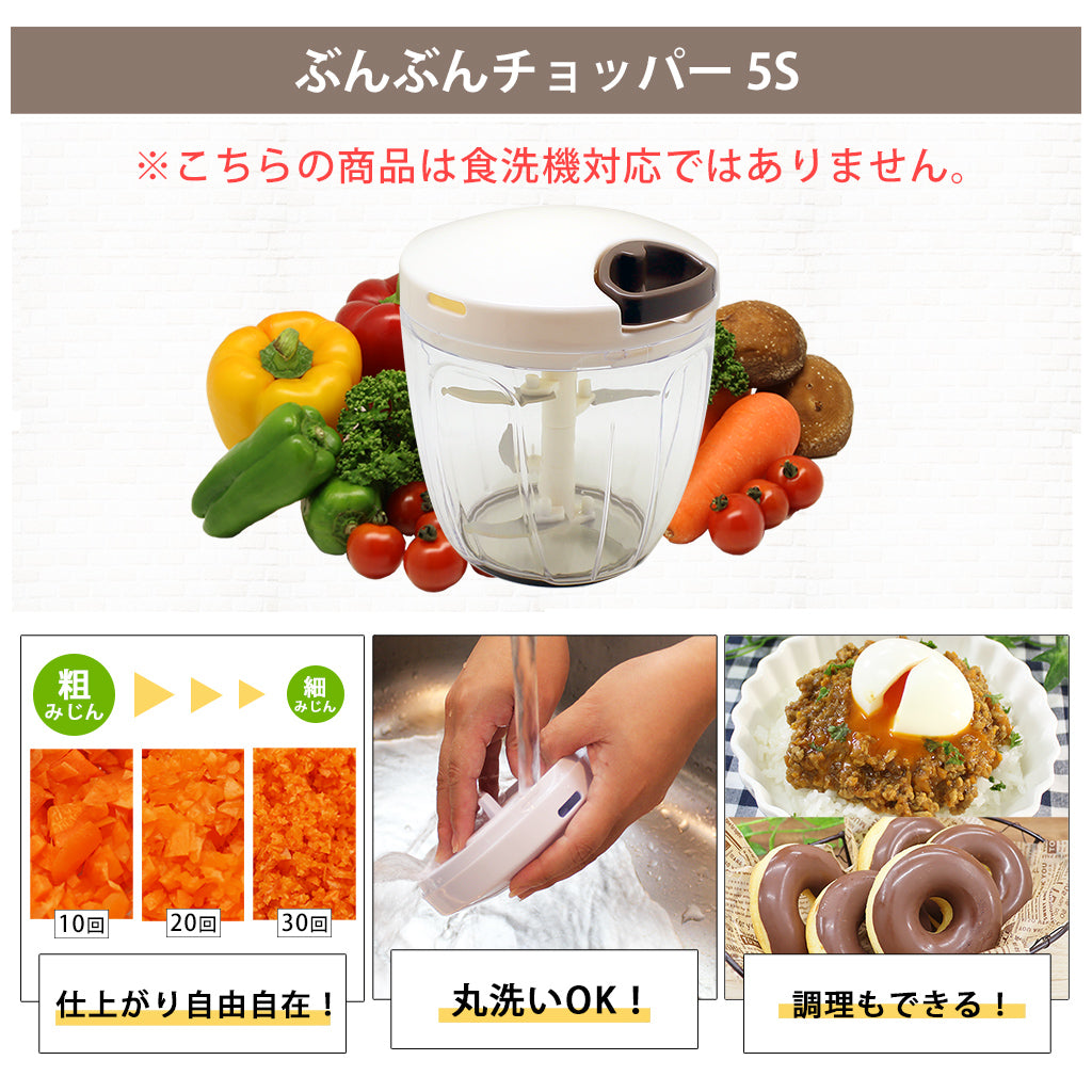 【2種セット】[強化版 ぶんぶんチョッパー5S] + [ぶんぶんスピナー 蓋なし]