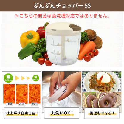 【2種セット】[強化版 ぶんぶんチョッパー5S] + [ぶんぶんチョッパー専用 ミニスパチュラ ブラウン]