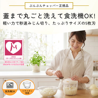 【食洗機対応 / 強化版 2.5倍】 ぶんぶんチョッパースーパー5 900ml トライタン 全5色