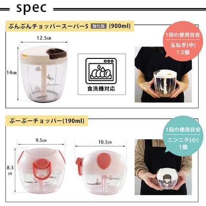 【2種セット】[食洗機対応 ぶんぶんチョッパーSP５] + [ぶーぶーチョッパー]